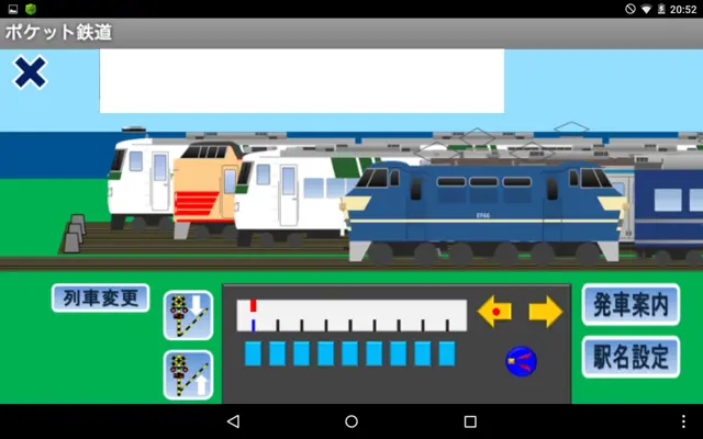 ポケット鉄道 android App screenshot 0