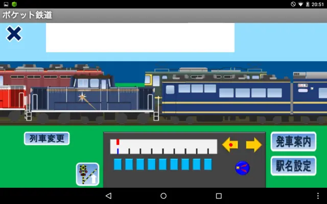 ポケット鉄道 android App screenshot 1