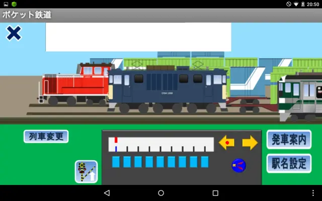 ポケット鉄道 android App screenshot 2