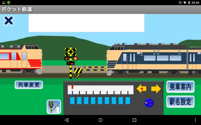 ポケット鉄道 android App screenshot 3