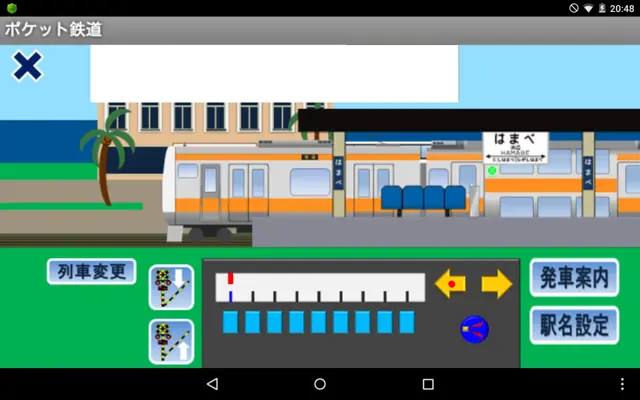 ポケット鉄道 android App screenshot 5