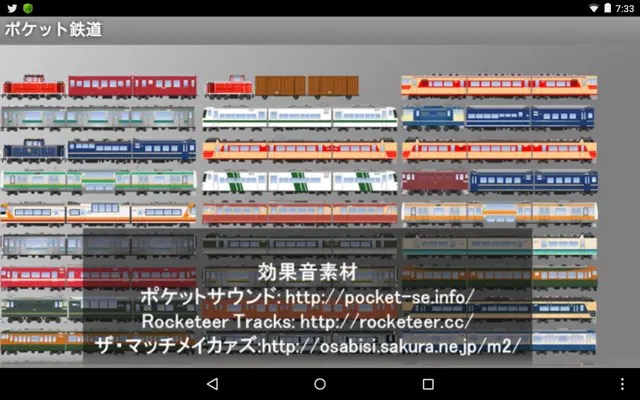 ポケット鉄道 android App screenshot 6